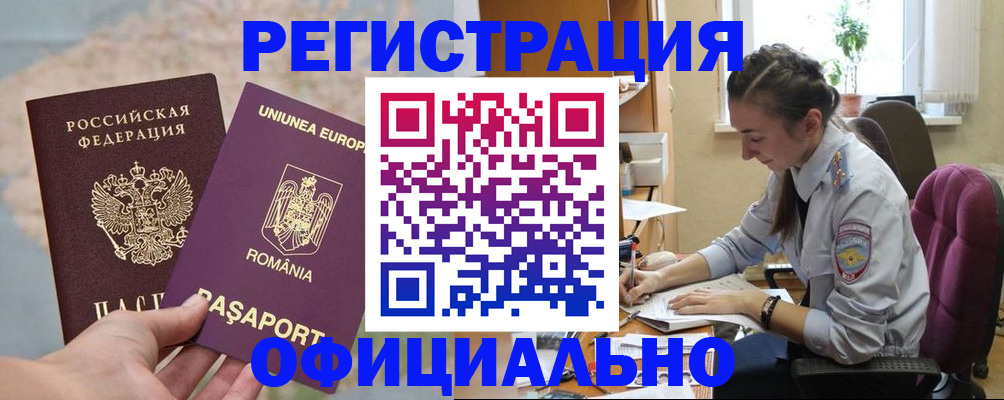 временная регистрация в Кодинске
