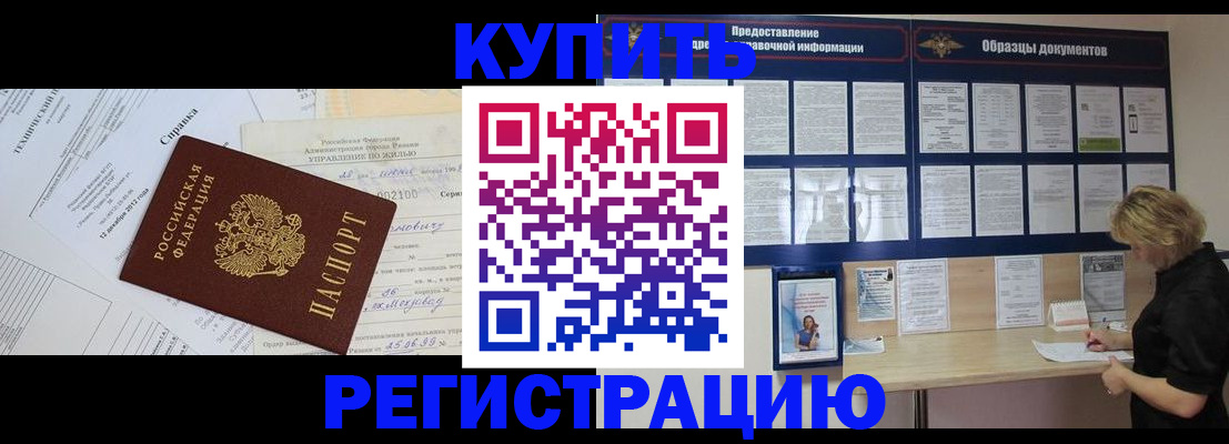 прописка для школы в Кодинске