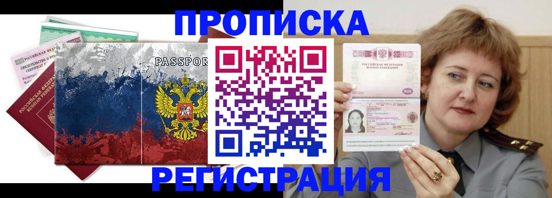 прописка в квартире в Кодинске