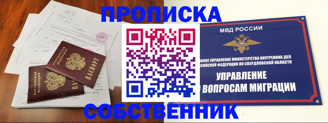 прописка паспорт в Кодинске